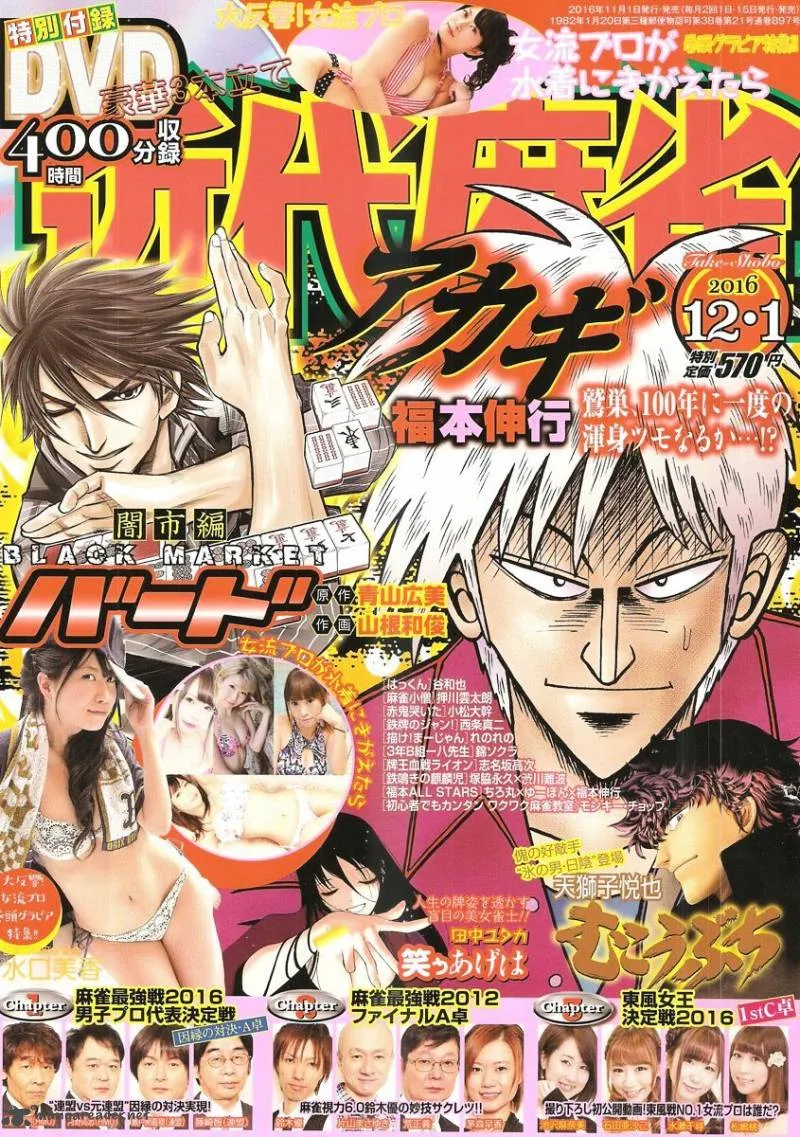 Akagi Chapter 291 page 1