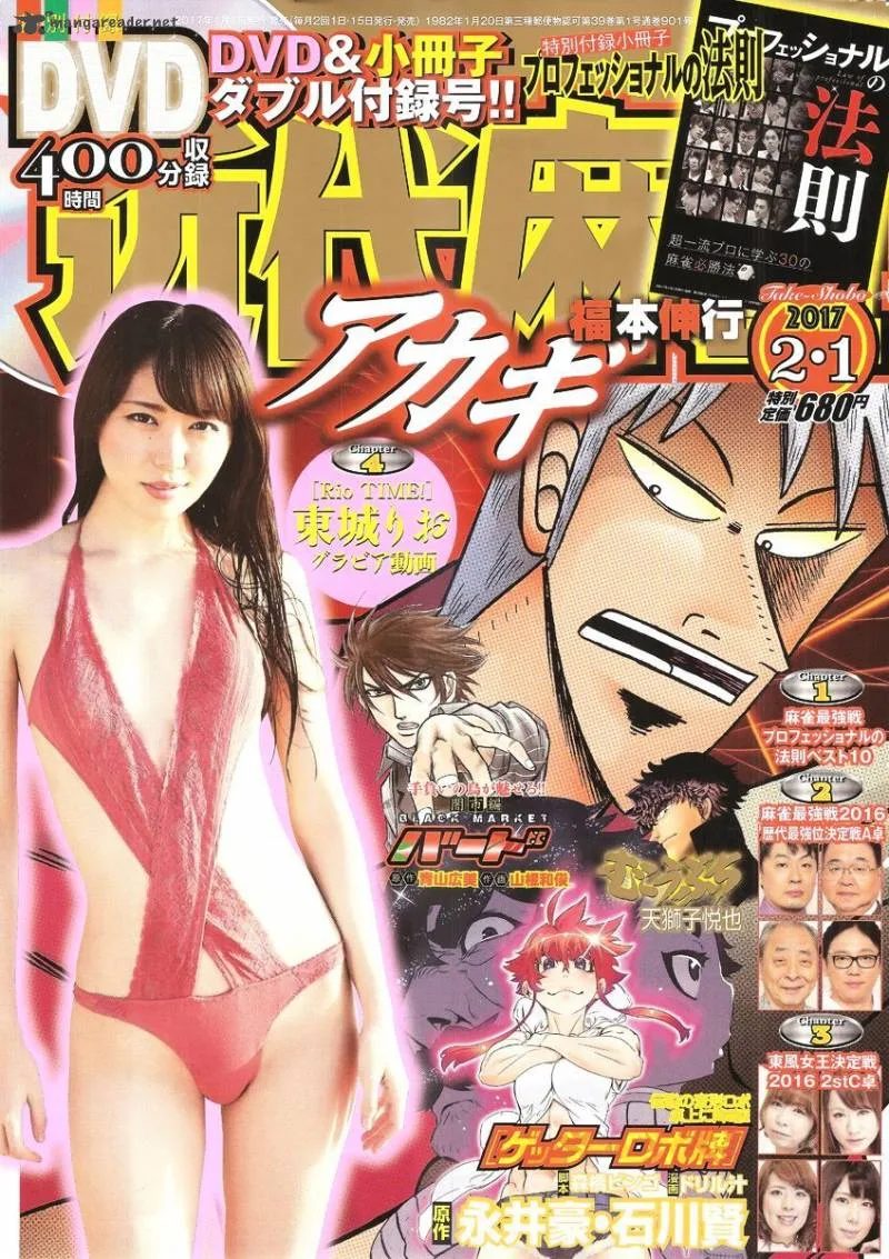 Akagi Chapter 293 page 1