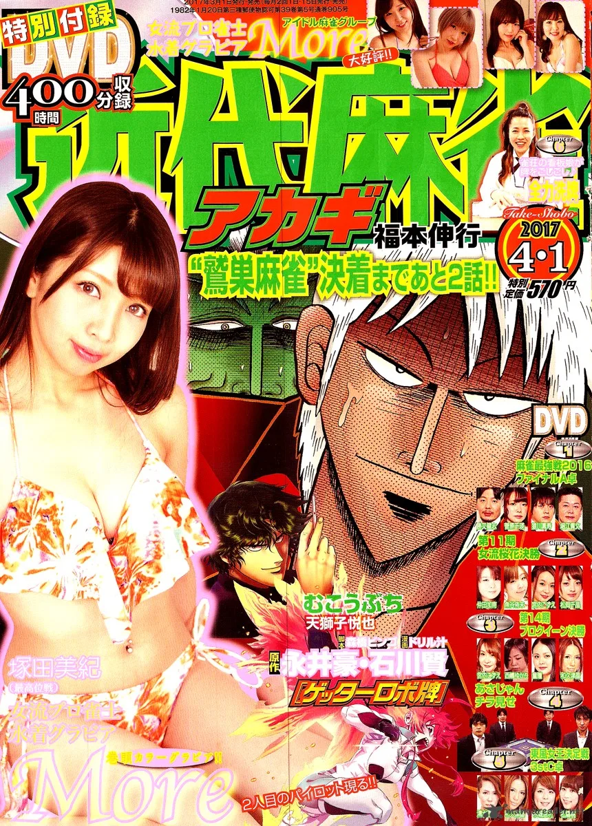 Akagi Chapter 295 page 1
