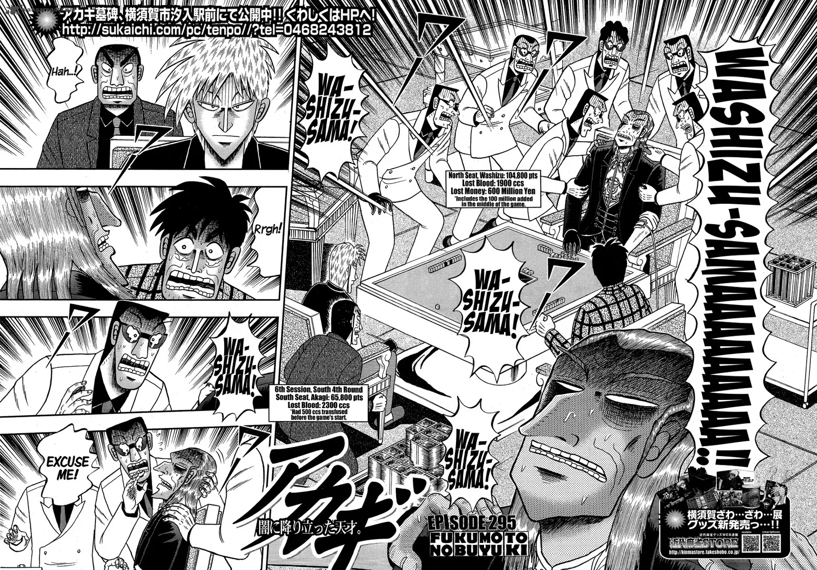 Akagi Chapter 295 page 3