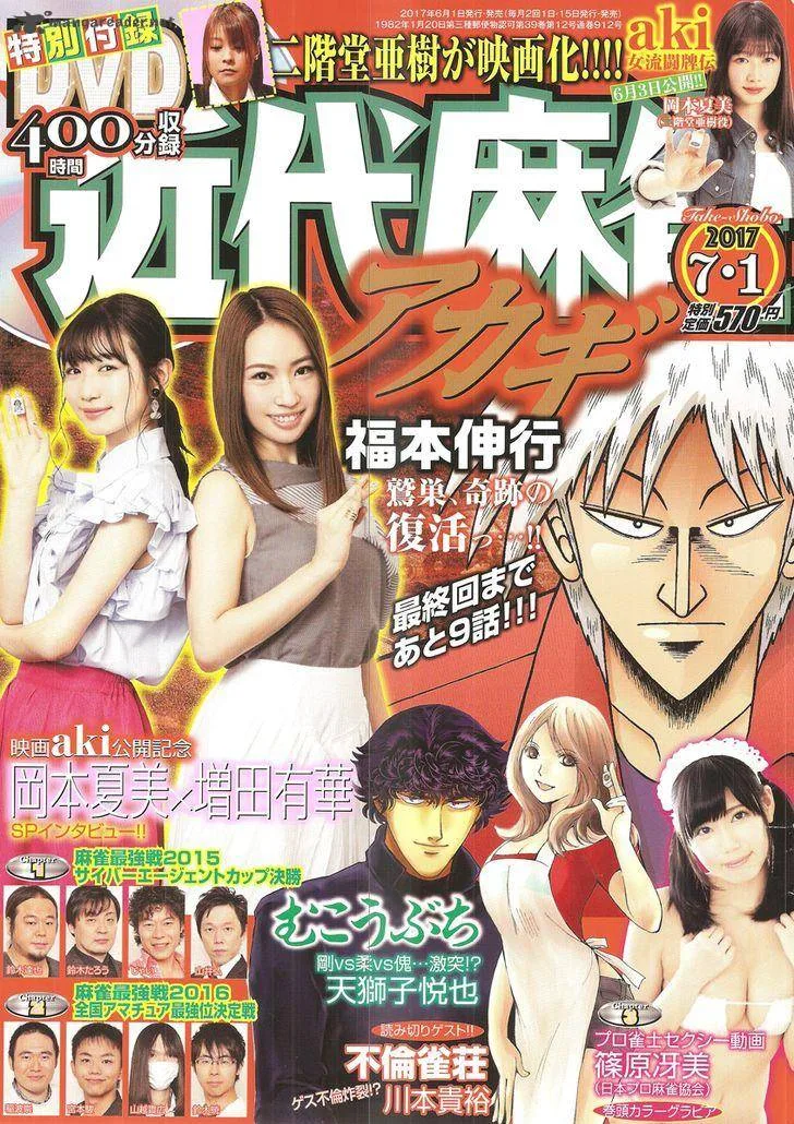 Akagi Chapter 297 page 1