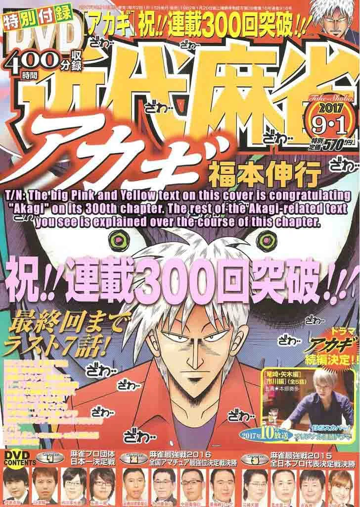 Akagi Chapter 300 page 1
