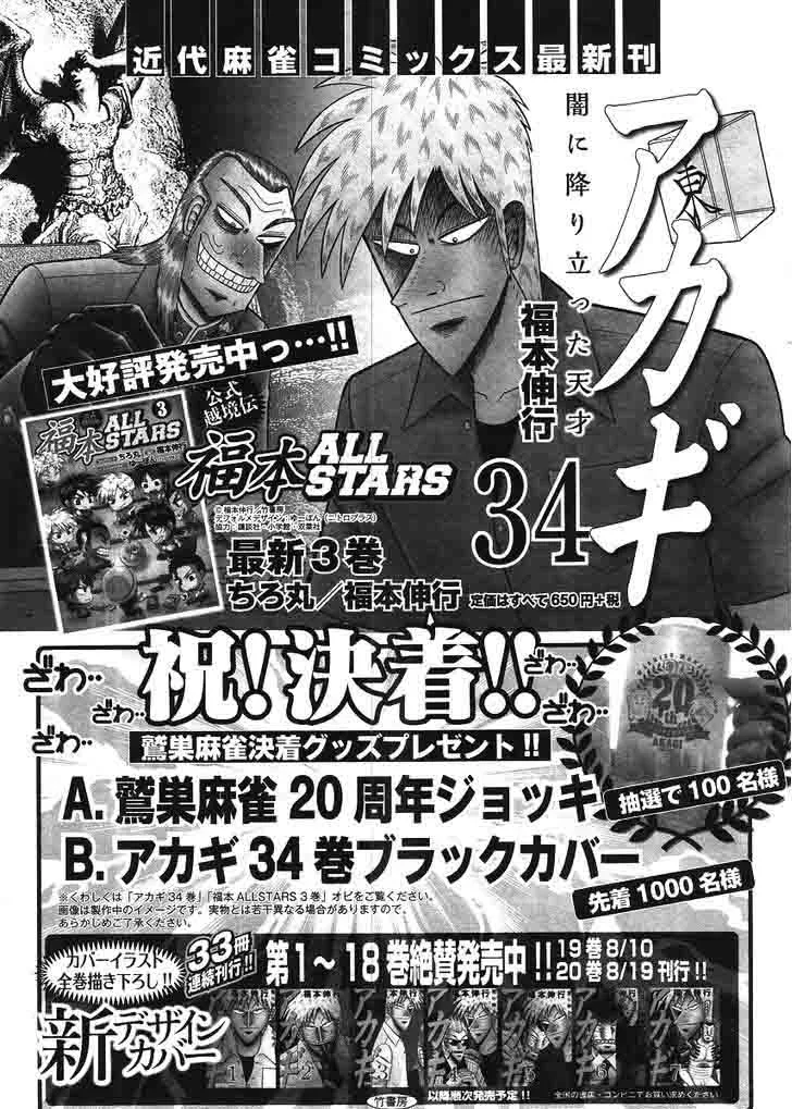 Akagi Chapter 300 page 32