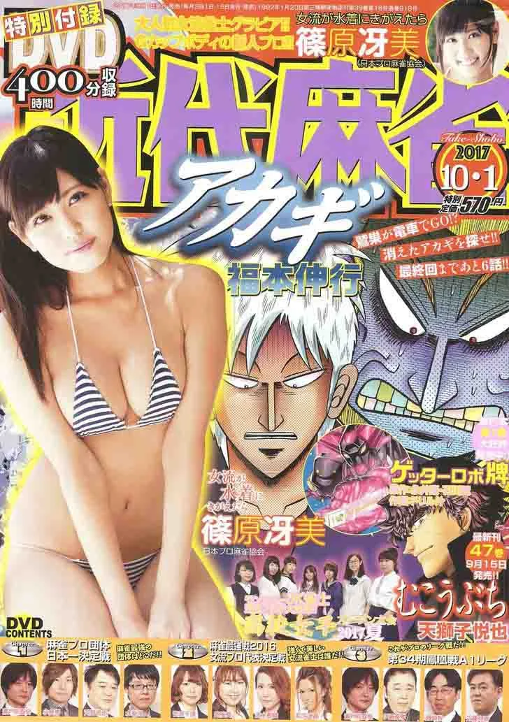 Akagi Chapter 301 page 1