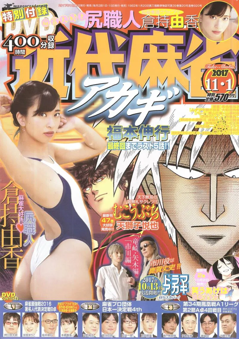 Akagi Chapter 302 page 1