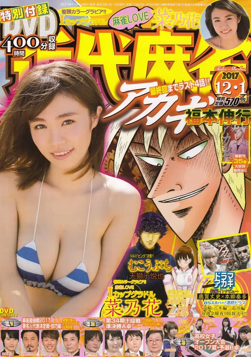 Akagi Chapter 303 page 1