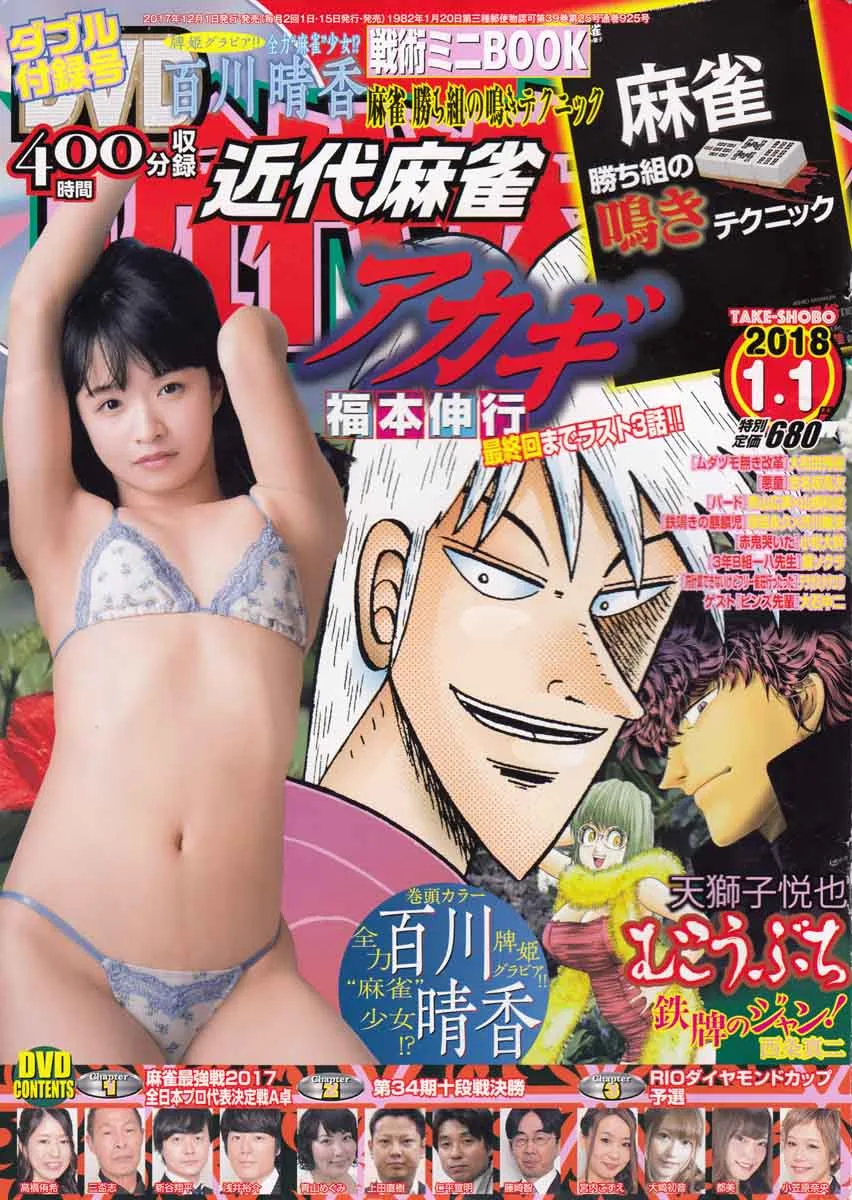 Akagi Chapter 304 page 1