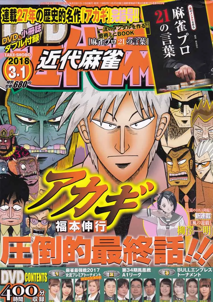 Akagi Chapter 306 page 1