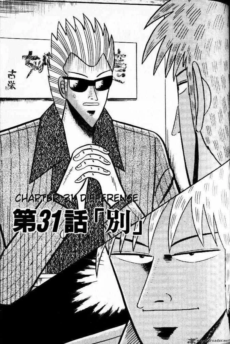 Akagi Chapter 31 page 1