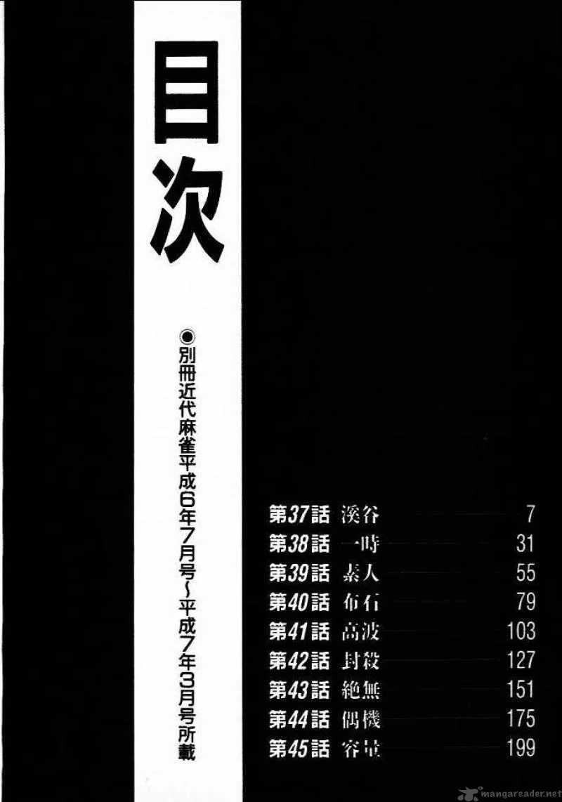 Akagi Chapter 37 page 4