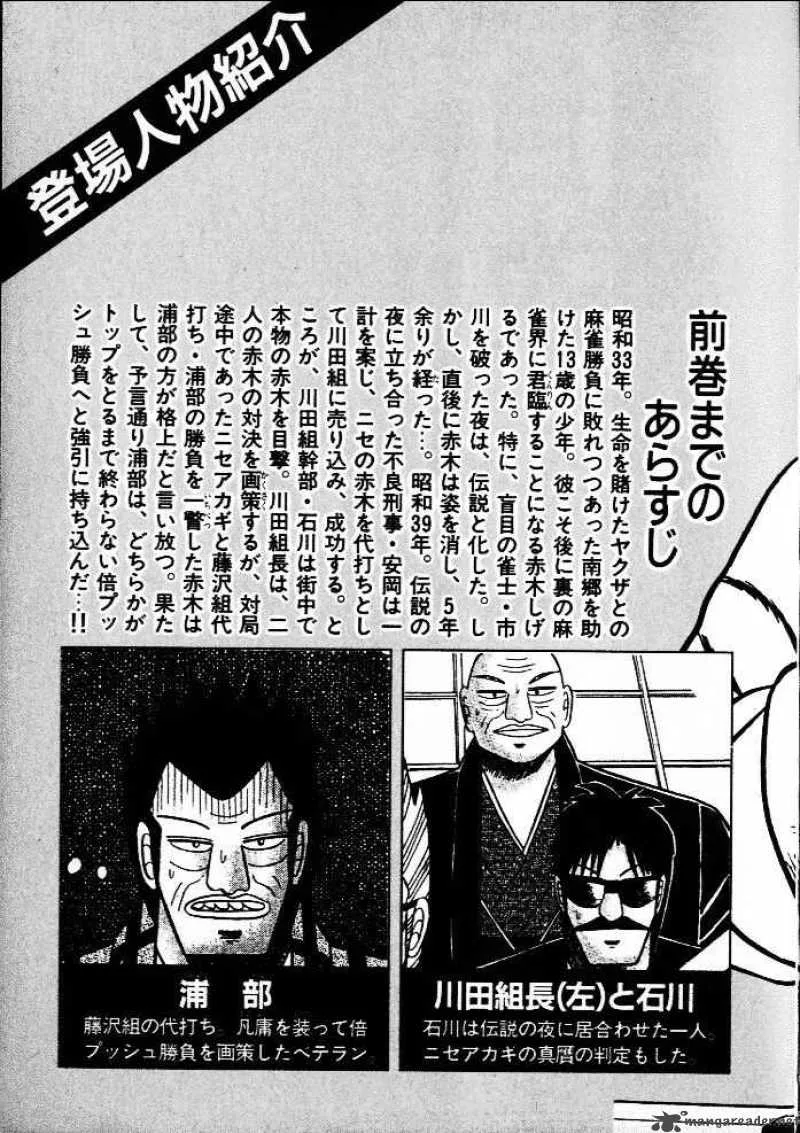 Akagi Chapter 37 page 3