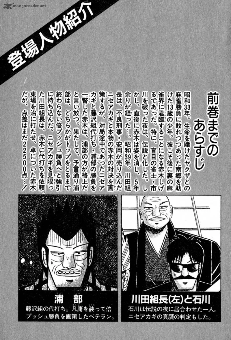 Akagi Chapter 46 page 6