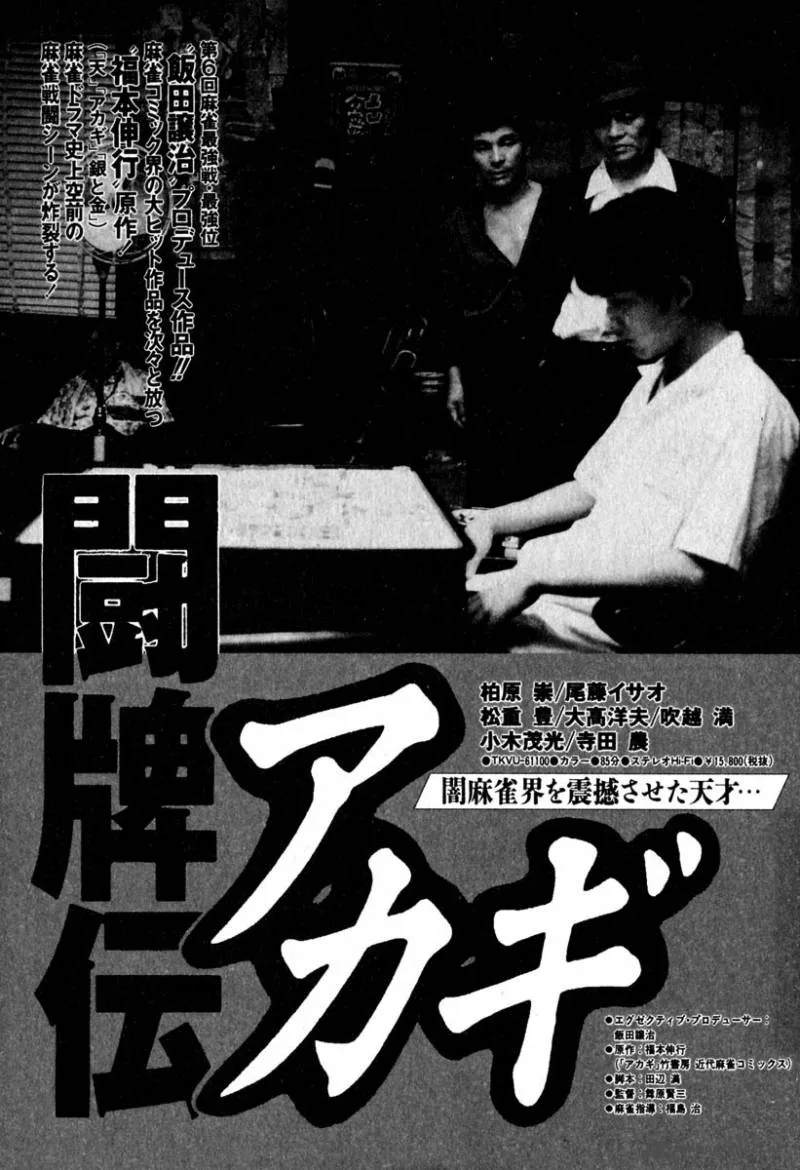 Akagi Chapter 54 page 24