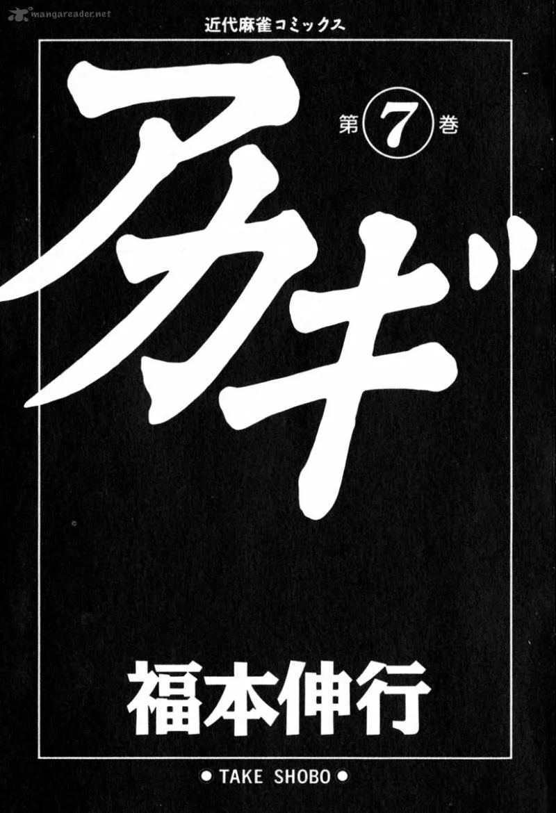 Akagi Chapter 55 page 3
