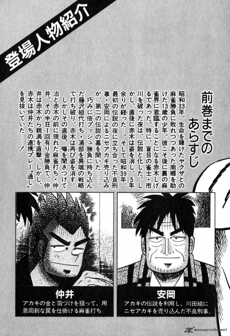 Akagi Chapter 55 page 5