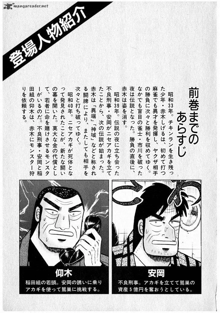 Akagi Chapter 64 page 5
