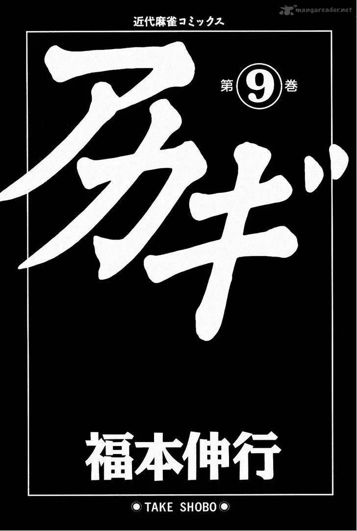 Akagi Chapter 73 page 33