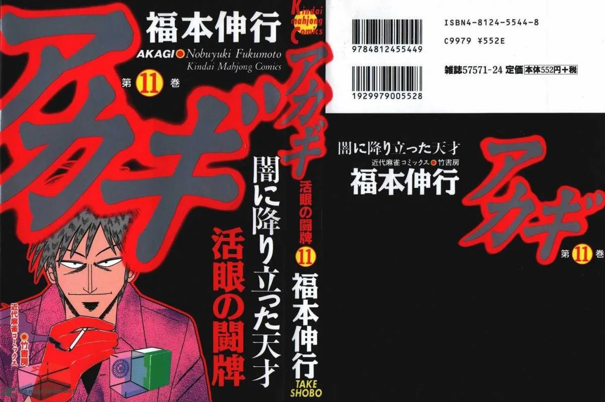 Akagi Chapter 91 page 1