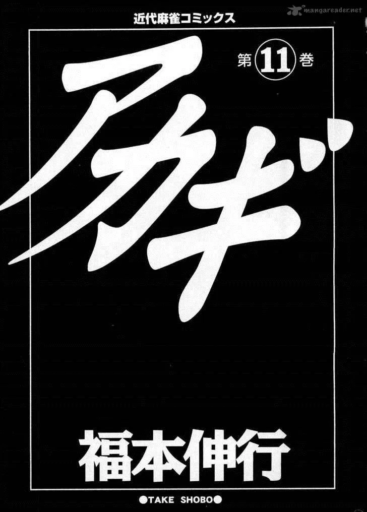 Akagi Chapter 91 page 3