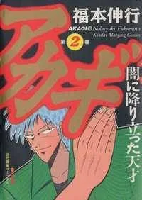 Akagi cover