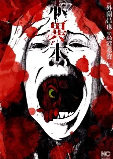 AKAI HON cover