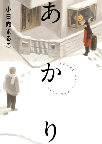 Akari (KOHINATA Marco) cover