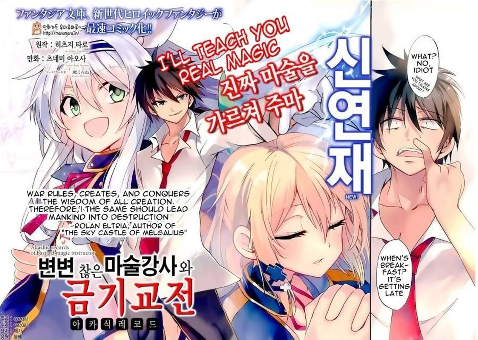 Akashic Records of the Bastard Magical Instructor Chapter 1 page 2
