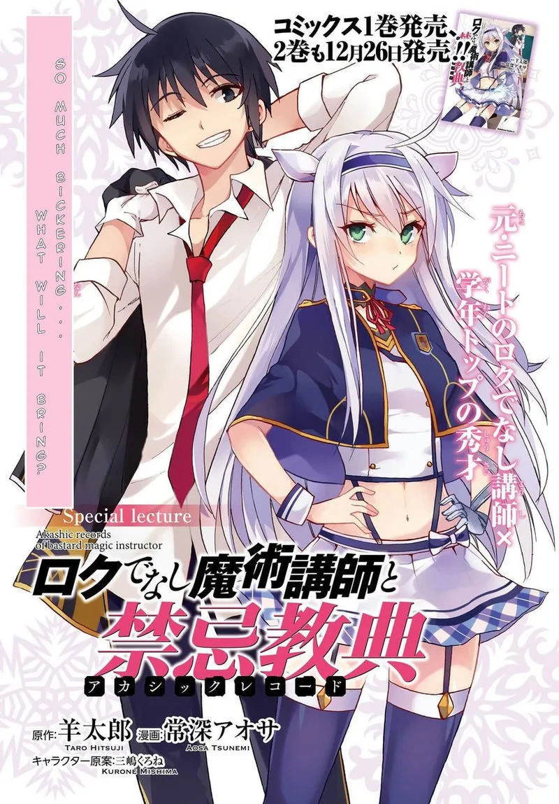 Akashic Records of the Bastard Magical Instructor Chapter 9.5 page 1