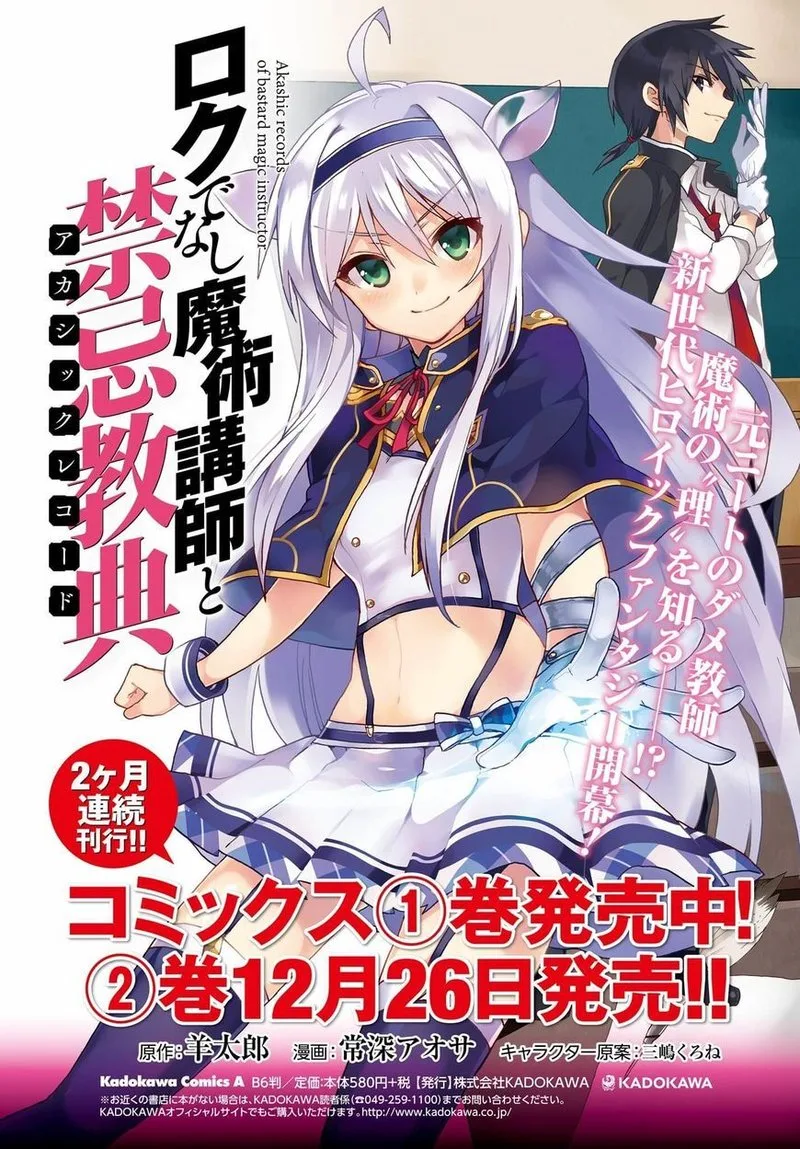 Akashic Records of the Bastard Magical Instructor Chapter 9.5 page 2
