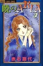 Akatsuki no Aria cover