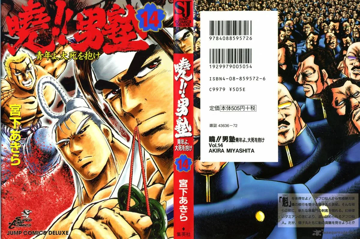 Akatsuki!! Otokojuku Chapter 105 page 1