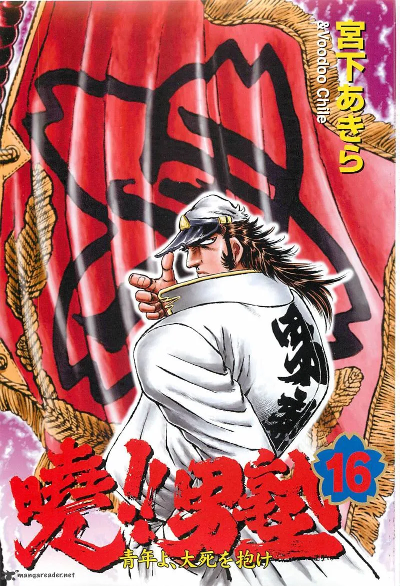 Akatsuki!! Otokojuku Chapter 121 page 3