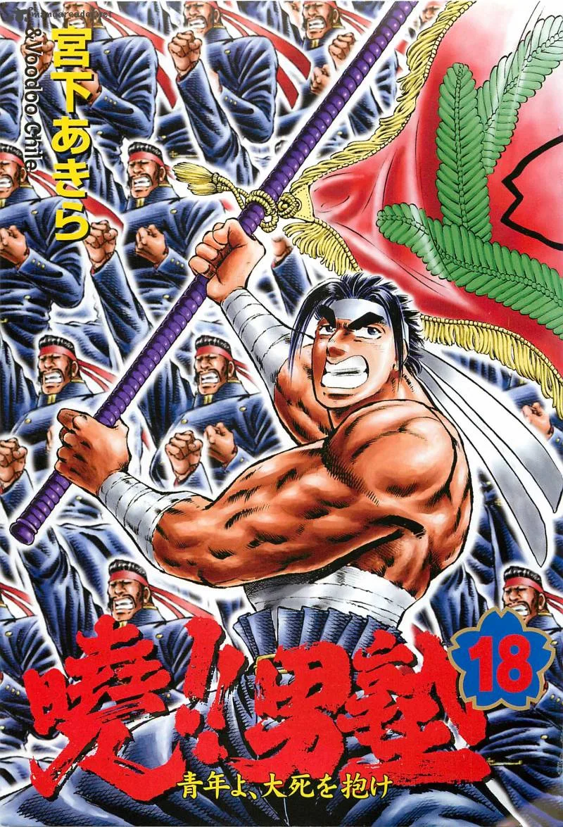 Akatsuki!! Otokojuku Chapter 137 page 3