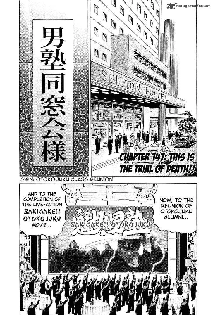 Akatsuki!! Otokojuku Chapter 147 page 1