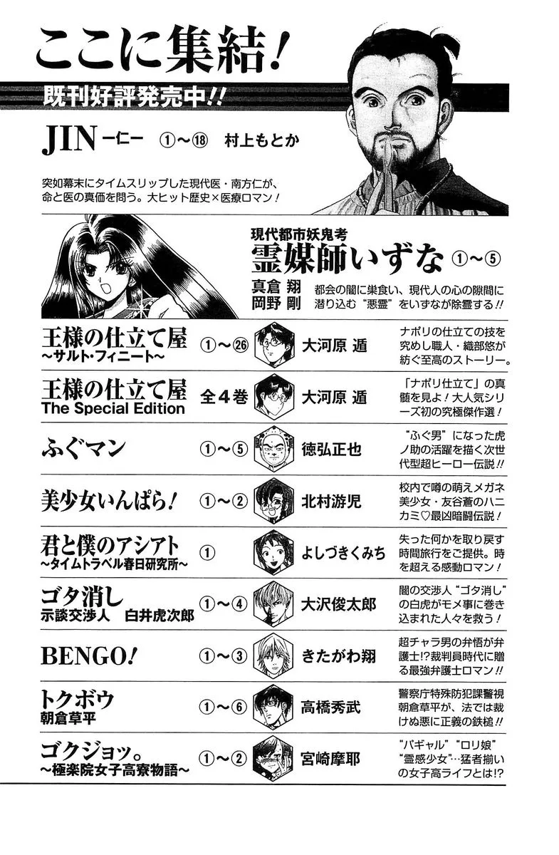 Akatsuki!! Otokojuku Chapter 200 page 24