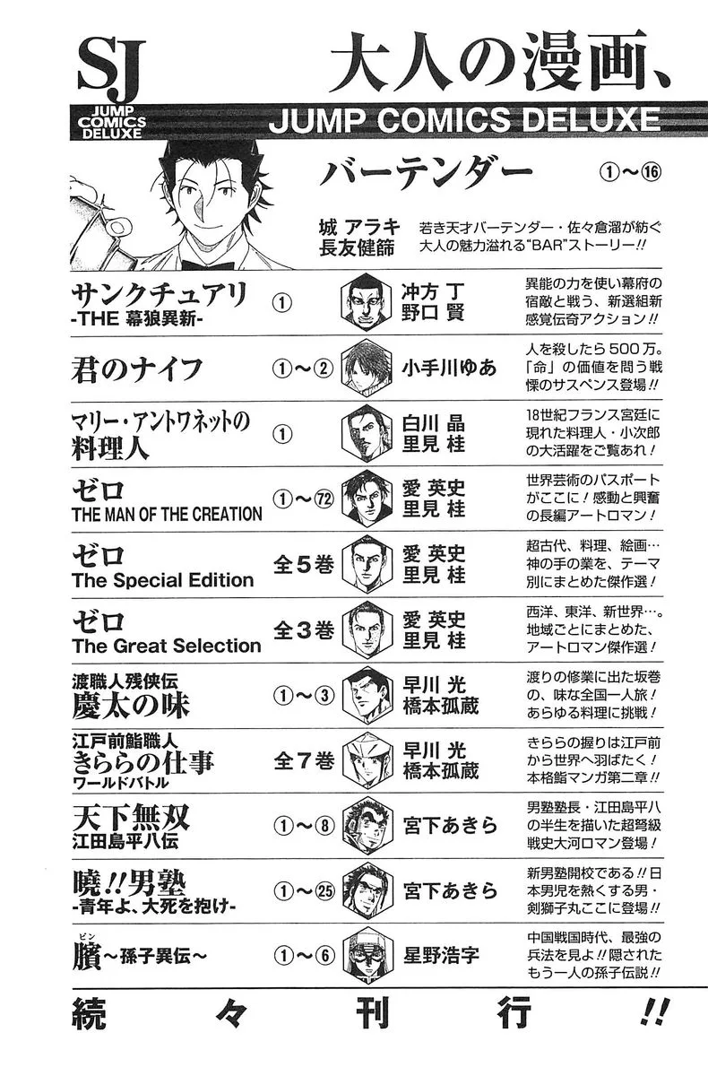 Akatsuki!! Otokojuku Chapter 200 page 25