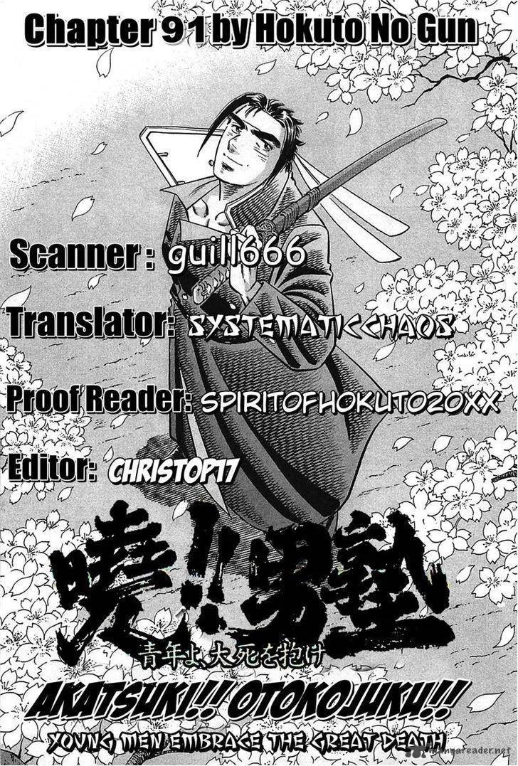 Akatsuki!! Otokojuku Chapter 91 page 24