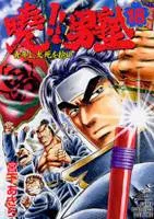 Akatsuki!! Otokojuku cover