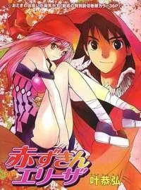 Akazukin Eliza cover