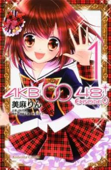 AKB0048 - Episode 0 cover