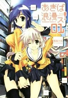 Akiba Romance cover