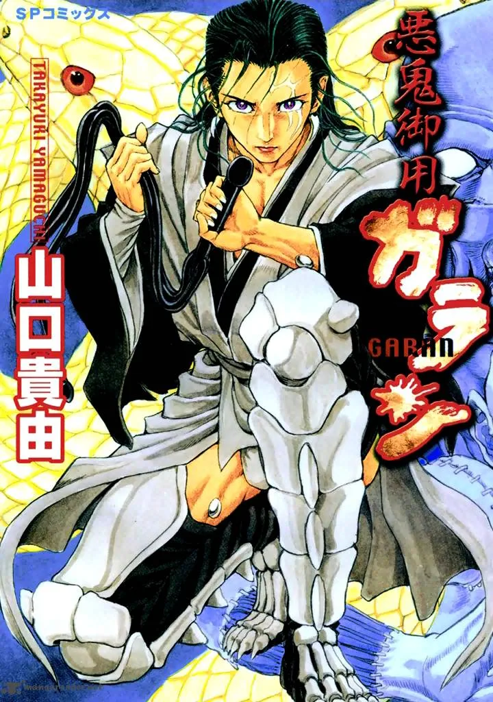 Akki Goyou Garan Chapter 1 page 1