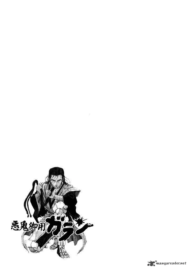 Akki Goyou Garan Chapter 4 page 25