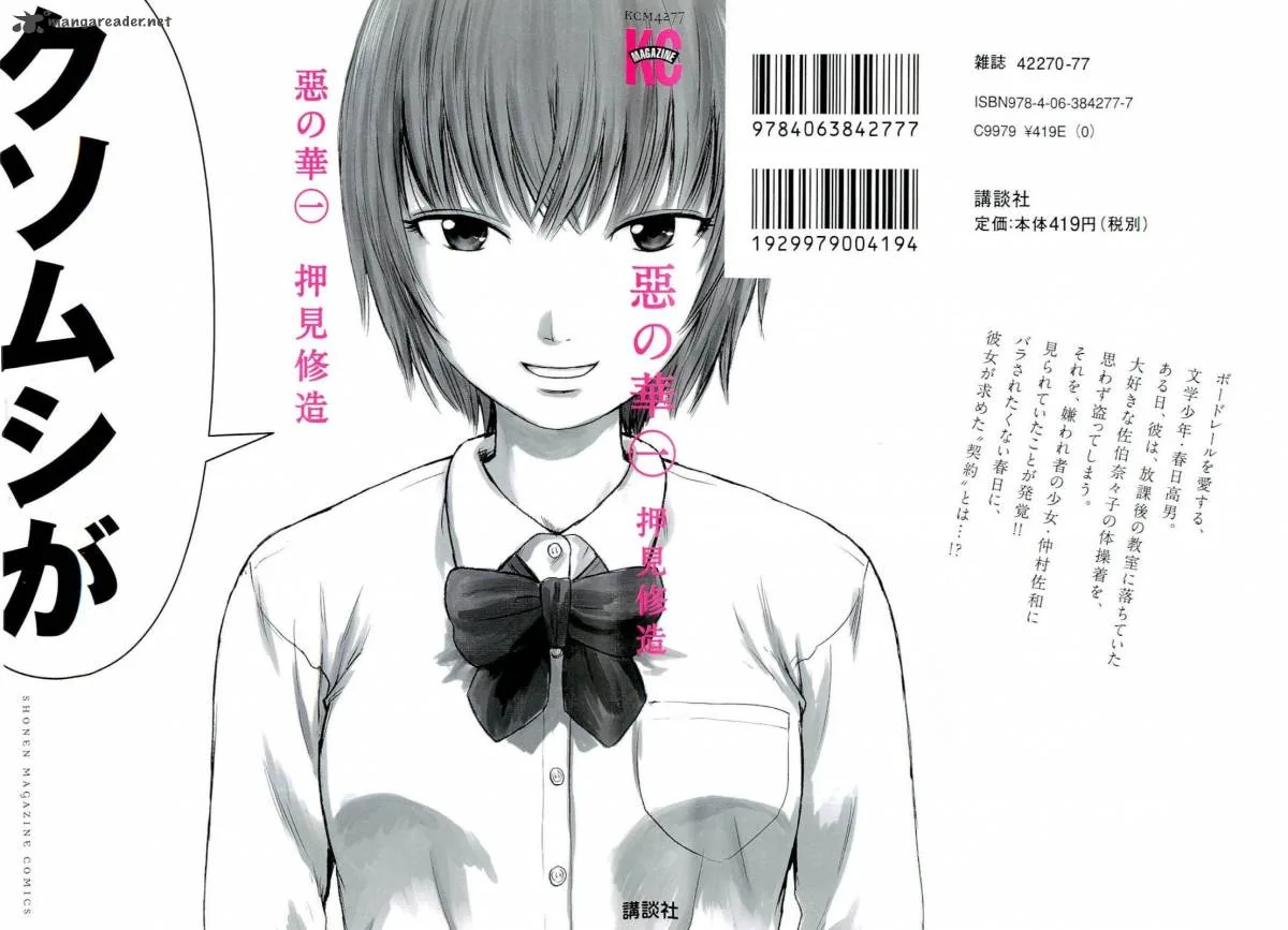 Aku No Hana Chapter 1 page 1