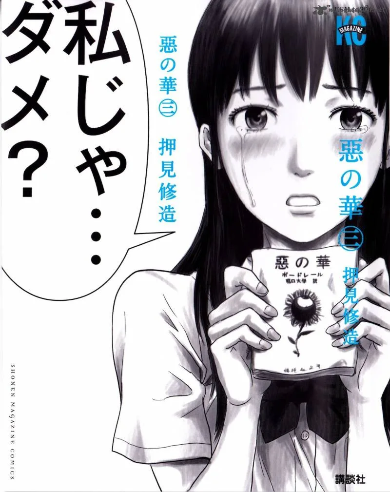 Aku No Hana Chapter 13 page 2