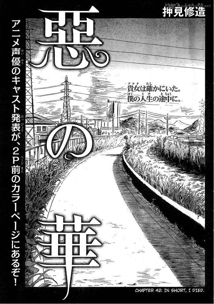Aku No Hana Chapter 42 page 2