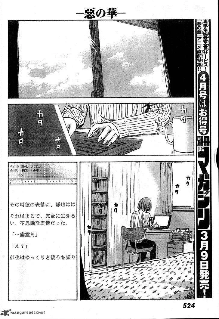 Aku No Hana Chapter 42 page 26