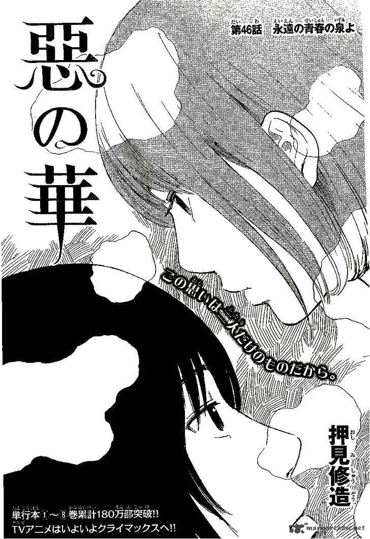 Aku No Hana Chapter 46 page 1