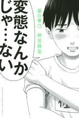Aku No Hana cover