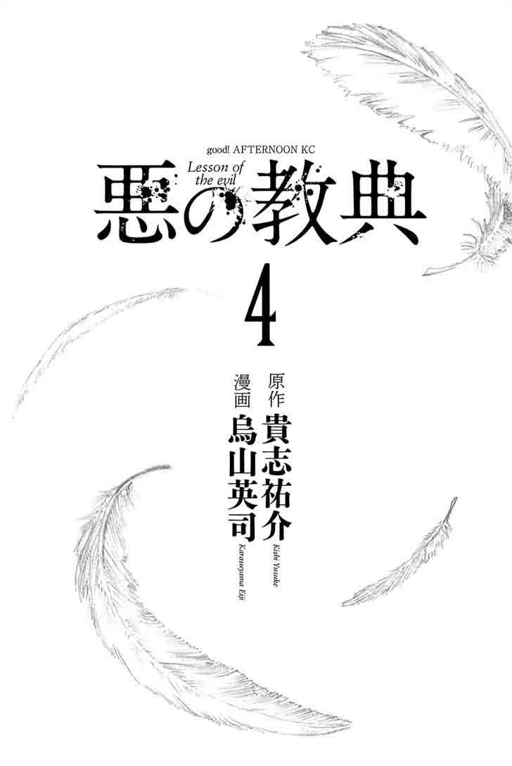 Aku no Kyouten Chapter 11 page 4